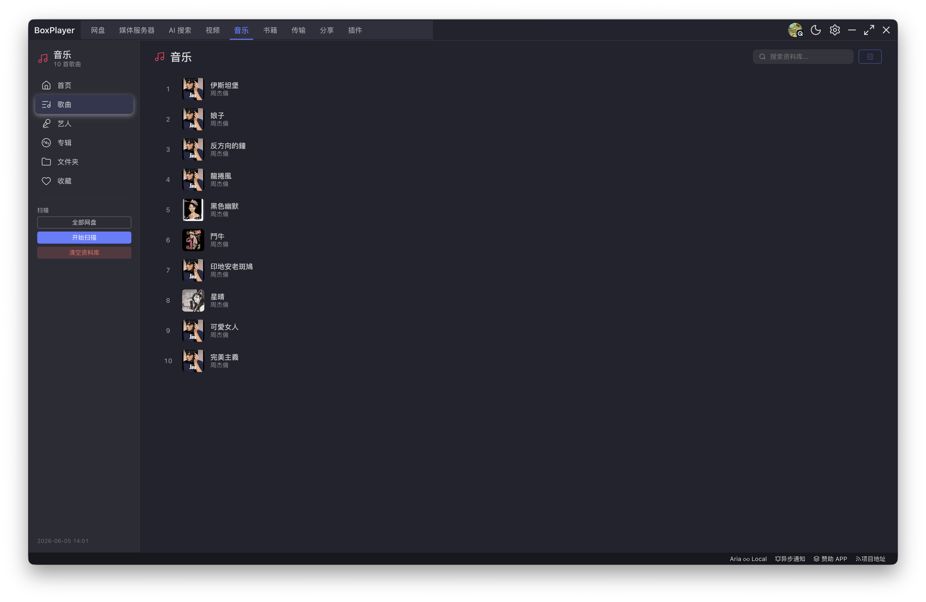 BoxPlayer 音乐库