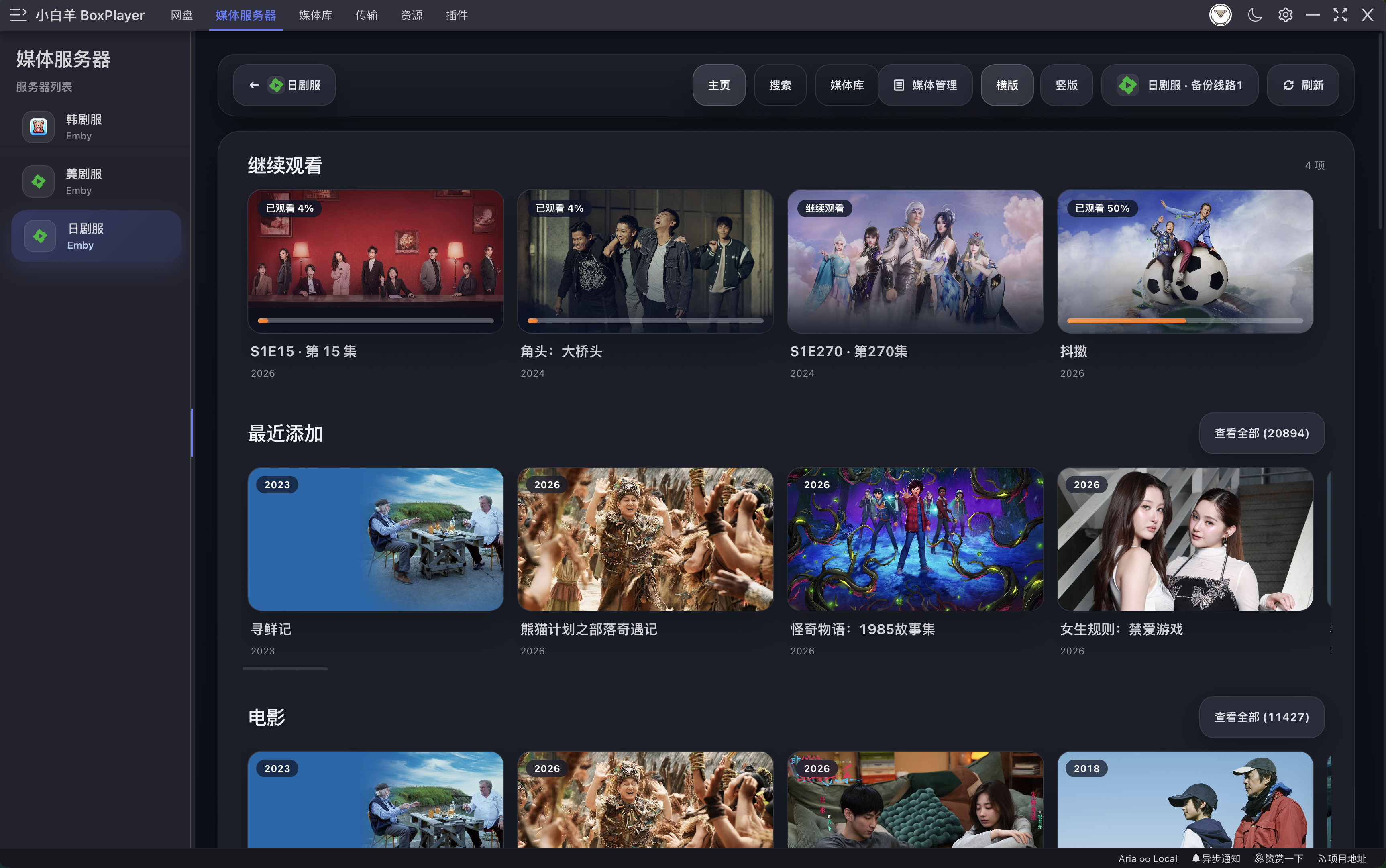 BoxPlayer 媒体服务器客户端